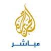 شاهد البث الحي والمباشر لقناة الجزيرة مباشر