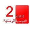 التلفزة   التونسية 2